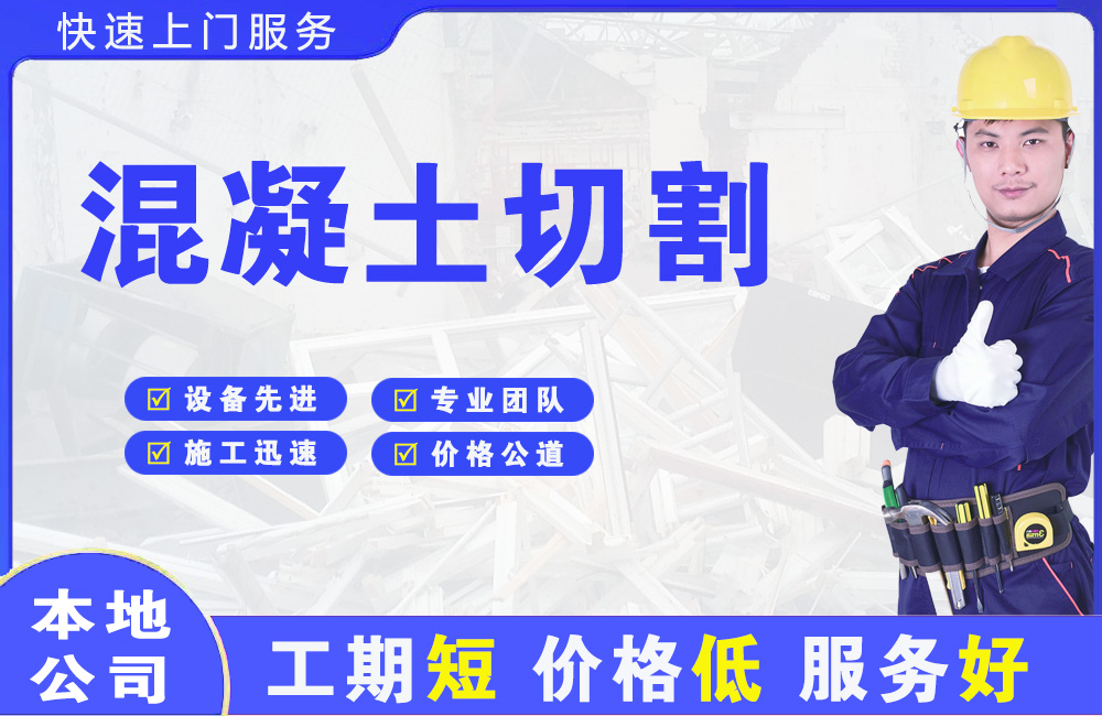 河口混凝土切割