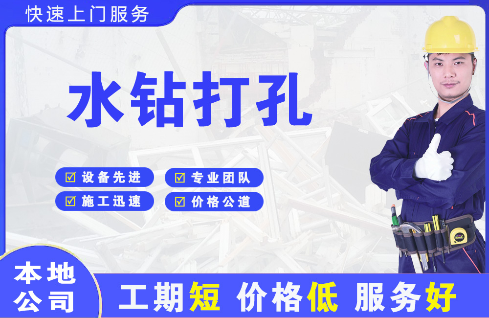 河口水钻打孔